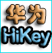 华为海思开发板(hikey960/hikey970/3559A)
