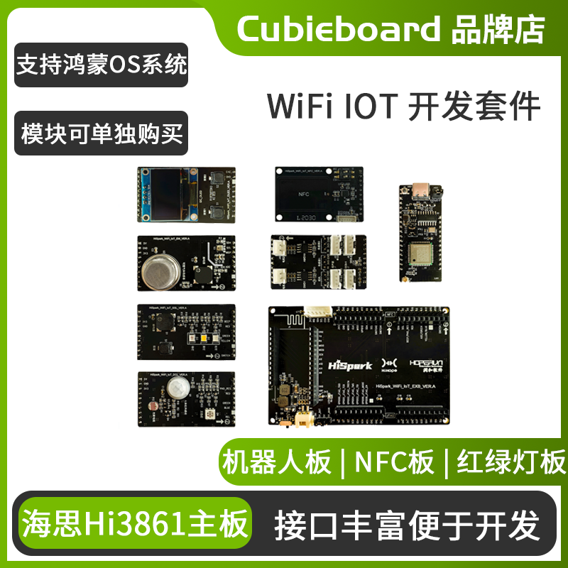 CB店-WiFi IOT套件.png