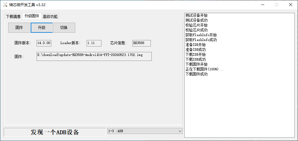 开发工具烧录完毕，可以识别到ADB